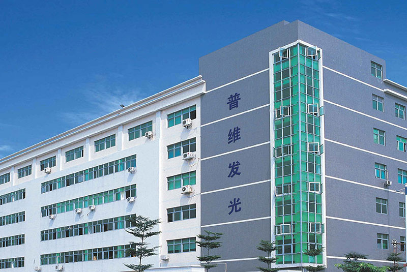深圳市普維發(fā)光科技有限公司